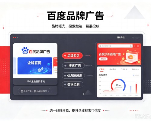 猇亭百度品牌广告